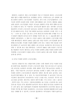 [정치학] 한국노동시장의 변화와 문제점-8