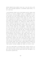 [정치학] 한국노동시장의 변화와 문제점-9