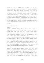 [정치학] 한국노동시장의 변화와 문제점-11