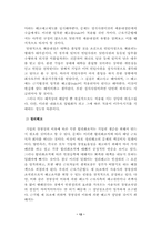 [정치학] 한국노동시장의 변화와 문제점-12