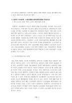 [정치학] 한국노동시장의 변화와 문제점-14