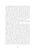 [정치학] 한국노동시장의 변화와 문제점-15