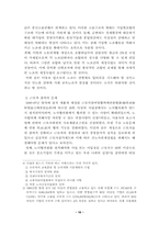 [정치학] 한국노동시장의 변화와 문제점-16