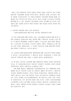 [정치학] 한국노동시장의 변화와 문제점-18