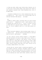 [정치학] 한국노동시장의 변화와 문제점-19