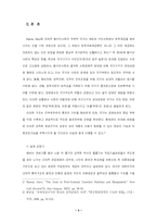 [정치학] Theda Skocpol 의 국가주의 국가관에 대한 조망-3