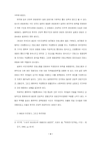 [정치학] Theda Skocpol 의 국가주의 국가관에 대한 조망-4