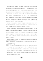 [정치학] Theda Skocpol 의 국가주의 국가관에 대한 조망-5