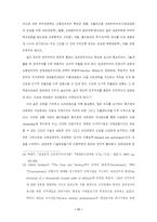 [정치학] Theda Skocpol 의 국가주의 국가관에 대한 조망-11