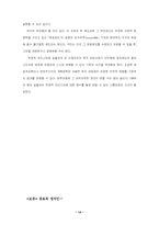 [정치학] Theda Skocpol 의 국가주의 국가관에 대한 조망-14
