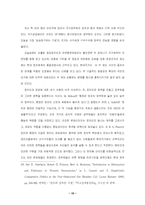 [정치학] Theda Skocpol 의 국가주의 국가관에 대한 조망-15