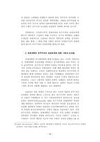 [졸업][정치학] 김대중정부의 신자유주의적 경제개혁과 한국의 민주주의-2