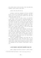 [졸업][정치학] 김대중정부의 신자유주의적 경제개혁과 한국의 민주주의-6