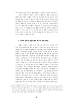 [졸업][정치학] 김대중정부의 신자유주의적 경제개혁과 한국의 민주주의-9