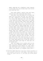 [졸업][정치학] 김대중정부의 신자유주의적 경제개혁과 한국의 민주주의-13