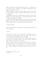 [졸업][정치학] 김영삼정부와 언론의 자율성-8