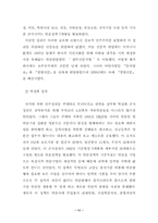 [졸업][정치학] 김영삼정부와 언론의 자율성-11
