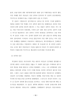 [졸업][정치학] 김영삼정부와 언론의 자율성-12
