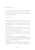 [졸업][정치학] 김영삼정부와 언론의 자율성-19