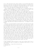 [졸업][정치학] 다산의 지적풍모와 정치적 세계관-3