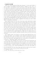 [졸업][정치학] 다산의 지적풍모와 정치적 세계관-10