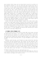 [졸업][정치학] 다산의 지적풍모와 정치적 세계관-15