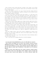 [졸업][정치학] 동티모르분쟁의 정치적, 역사적 배경과 제국제 관계에 대한 개관-18