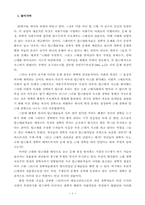 [졸업][정치학] 레닌의 `철학노트`에 대한 소고-2