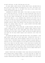 [졸업][정치학] 레닌의 `철학노트`에 대한 소고-13