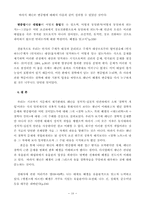 [졸업][정치학] 레닌의 `철학노트`에 대한 소고-19
