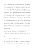 [졸업][정치학] 로크와 루소의 사회계약에 관한 비교고찰-3