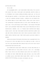 [졸업][정치학] 로크와 루소의 사회계약에 관한 비교고찰-4