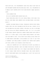 [졸업][정치학] 로크와 루소의 사회계약에 관한 비교고찰-11