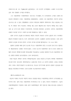 [졸업][정치학] 로크와 루소의 사회계약에 관한 비교고찰-14