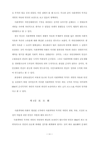 [졸업][정치학] 로크와 루소의 사회계약에 관한 비교고찰-16