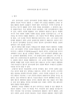 [졸업][정치학] 리바이어던과 홉스의 정치사상-1