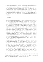 [졸업][정치학] 리바이어던과 홉스의 정치사상-5