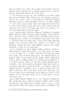 [졸업][정치학] 리바이어던과 홉스의 정치사상-6