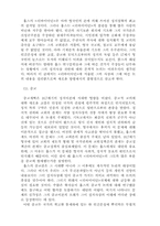 [졸업][정치학] 리바이어던과 홉스의 정치사상-8