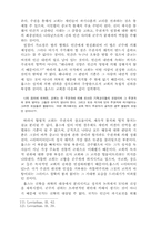[졸업][정치학] 리바이어던과 홉스의 정치사상-10