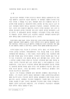 [졸업][정치학] 리바이어던과 홉스의 정치사상-11