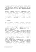 [졸업][정치학] 리바이어던과 홉스의 정치사상-12