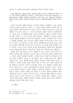 [졸업][정치학] 리바이어던과 홉스의 정치사상-13