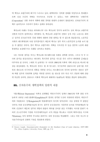 [졸업][정치학] 멕시코와 아르헨티나의 경제개혁 비교-4