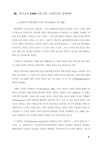 [졸업][정치학] 멕시코와 아르헨티나의 경제개혁 비교-6