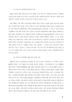 [졸업][정치학] 멕시코와 아르헨티나의 경제개혁 비교-9