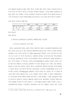 [졸업][정치학] 멕시코와 아르헨티나의 경제개혁 비교-12
