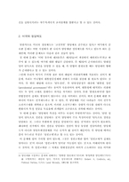 [졸업][정치학] 미국의 정치과정- 정당과 이익집단을 중심으로-4
