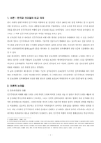 [졸업][정치학] 민주주의 이행과 진보정치세력화-한국과 브라질 비교-1