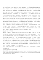 [졸업][정치학] 민주주의 이행과 진보정치세력화-한국과 브라질 비교-2